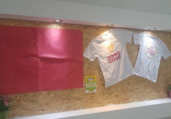 יום המעשים הטובים 2019