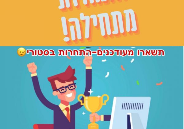 תחרות אינסטגרם מטורפת!