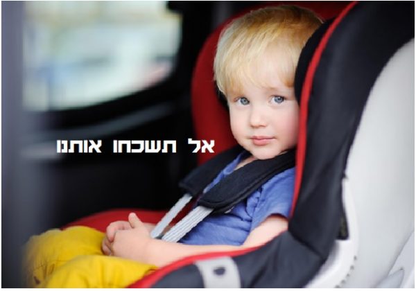 “היסח דעת”- פעילות בנושא זהירות בדרכים