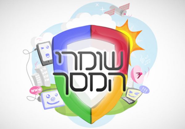 שומרי המסך